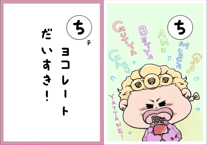 もちカルタ「ち」 