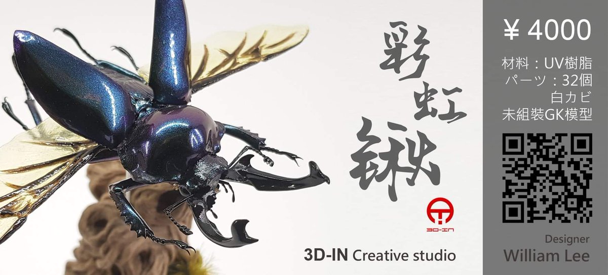 William_3DIN's tweet photo. 2020 Wonder Festival Winter
日期：2020.2.9（日）
時間：9:00-17:00
展場：幕張メッセ
展位號碼：4-H

#2020WF
#2020WonderFestivalWinter
只有三組 https://t.co/guzVD5TvMG