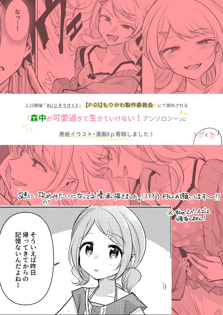 

こちらの森中花咲ちゃんメインの同人アンソロジー「森中が可愛過ぎて生きていけない!アンソロジー」に表紙と漫画8pで参加させていただきました～!
よろしくお願いします!???

#にじそうさく03 