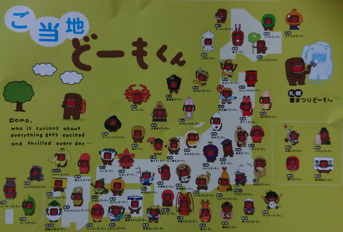 ご当地どーもくん