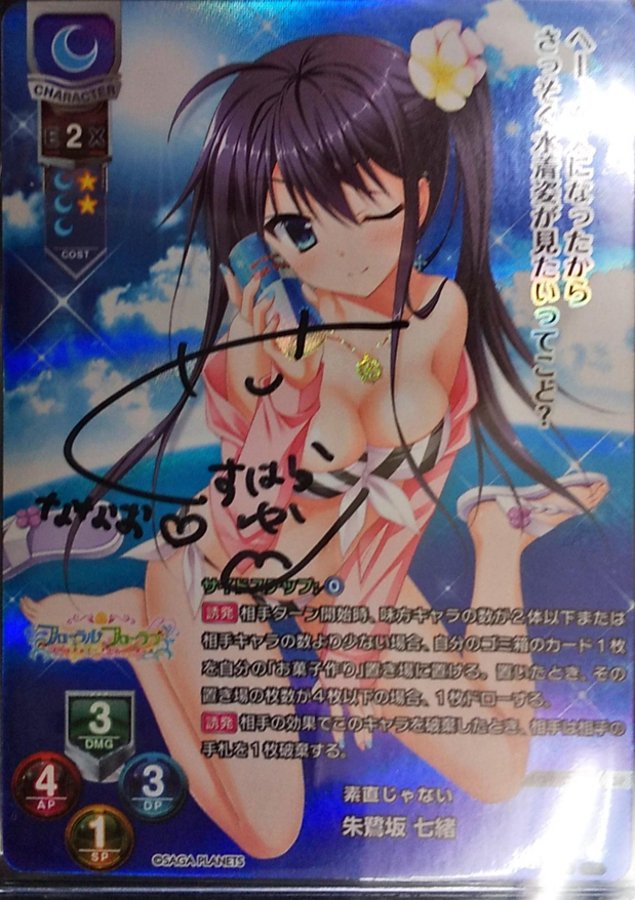 Lycee(リセ) フローラル フローラブ 朱鷺坂七緒 くすはらゆい 直筆