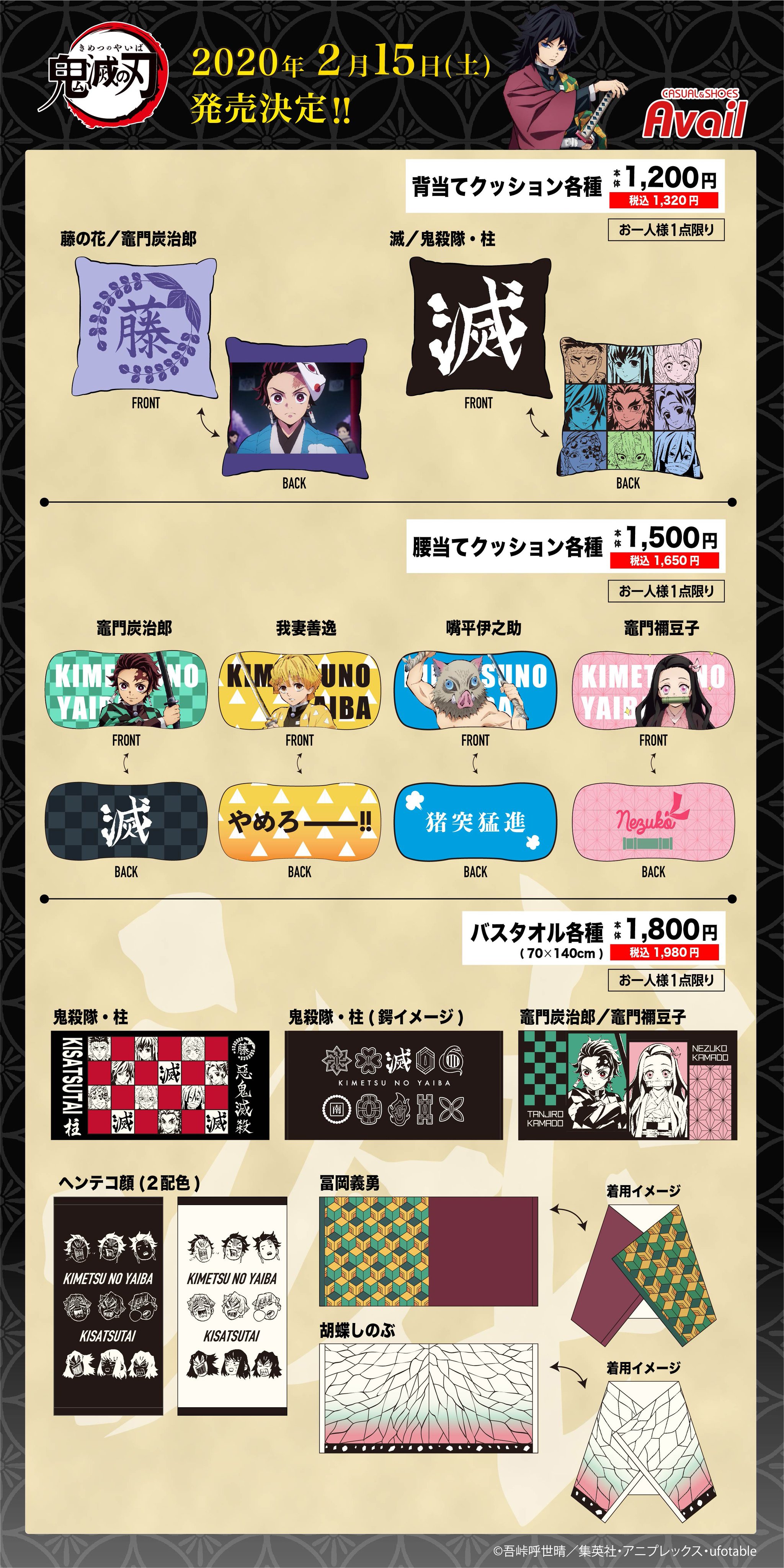 Avail - 鬼滅の刃 アベイル コラボ 禰豆子セット Amazon.co.jp: 鬼滅 アベイル コラボ 禰豆子 3点セット 腰当て