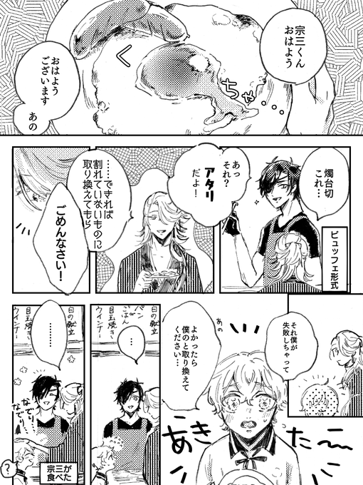 卵と宗三くんと秋田くんと時々光忠くん?? 