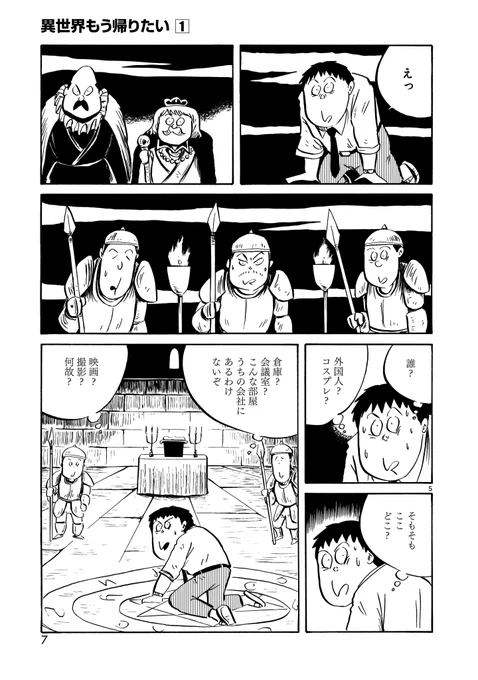 平凡なサラリーマンが異世界に召喚される話 第1話2/2 