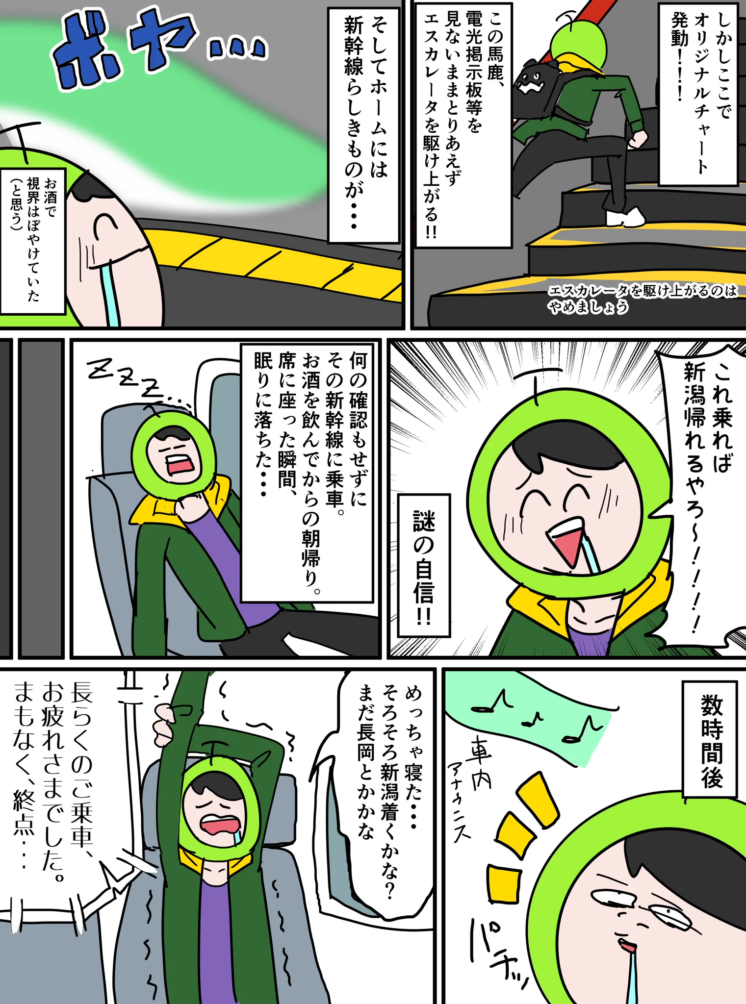新潟へ帰るはずが気がつけば北海道に到着したオタクの話。なんでそんなことに！？