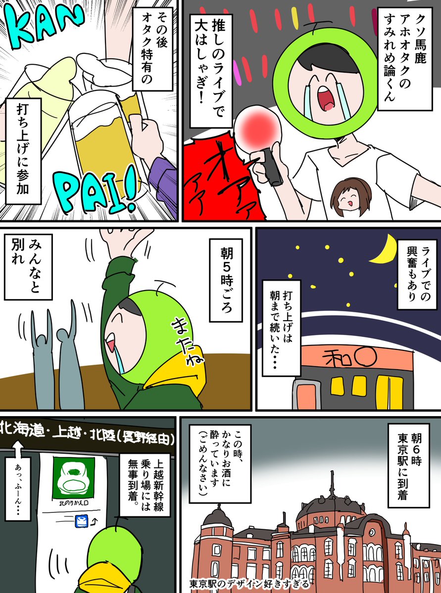 新潟に帰るつもりが気づけば北海道にいたオタクが自分でエピソードをマンガとして描く展開へ 普段描いてるマンガより面白い気がする Togetter 新潟に帰るつもりが気づけば北海道にいたオタクが自分でエピソードをマンガとして描く展開へ 普段描いてるマンガより面白い気がする Togetter