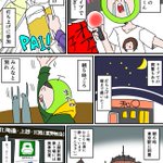 新潟へ帰るはずが気がつけば北海道に到着したオタクの話。なんでそんなことに!？