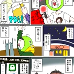 新潟へ帰るはずが気がつけば北海道に到着したオタクの話。なんでそんなことに!？