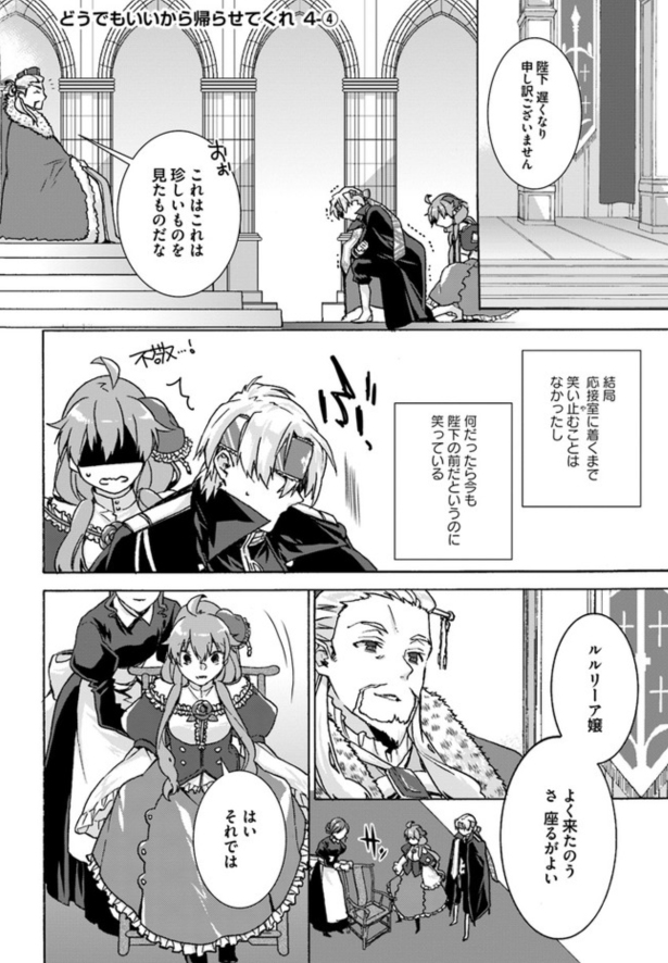 O Xrhsths Flos Comic Sto Twitter どうでもいいから帰らせてくれ 最新話更新されました 騎士団長と共に応接間にやってきたルルリーアは T Co Azeaiiew03 Floscomic フロースコミック
