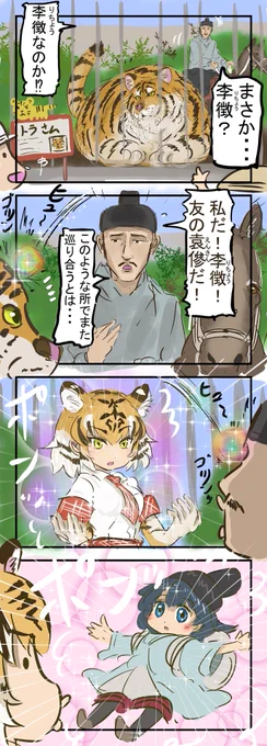 山月記フレンズ。(再) 