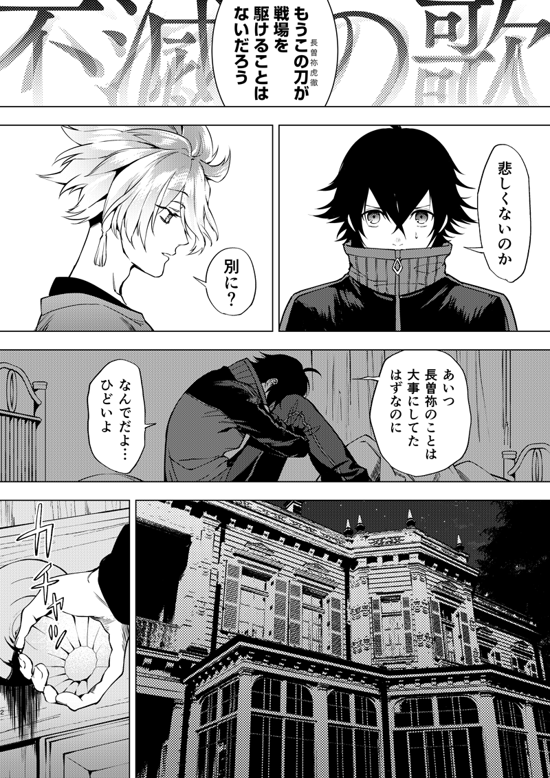 長曽祢が目覚めなくなった麿そね(1/2) 