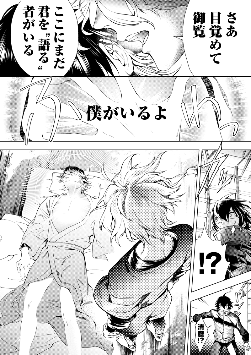長曽祢が目覚めなくなった麿そね(2/2) 