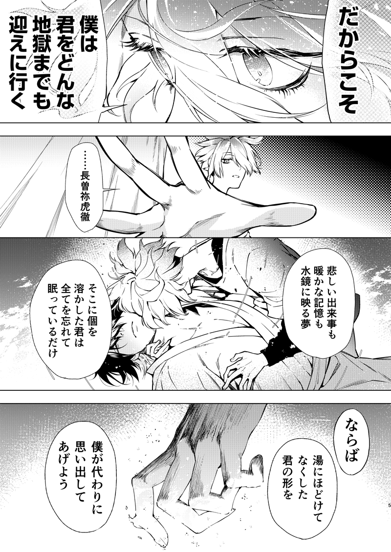 長曽祢が目覚めなくなった麿そね(2/2) 