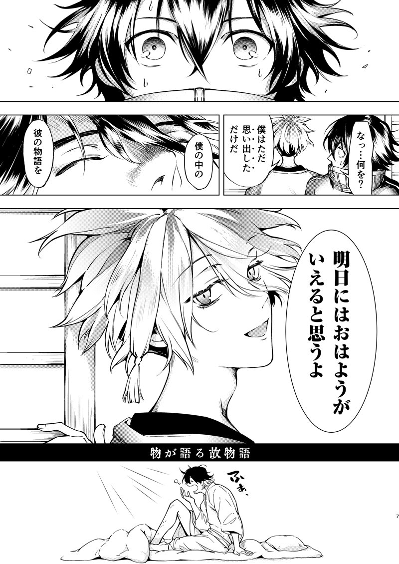 長曽祢が目覚めなくなった麿そね(2/2) 
