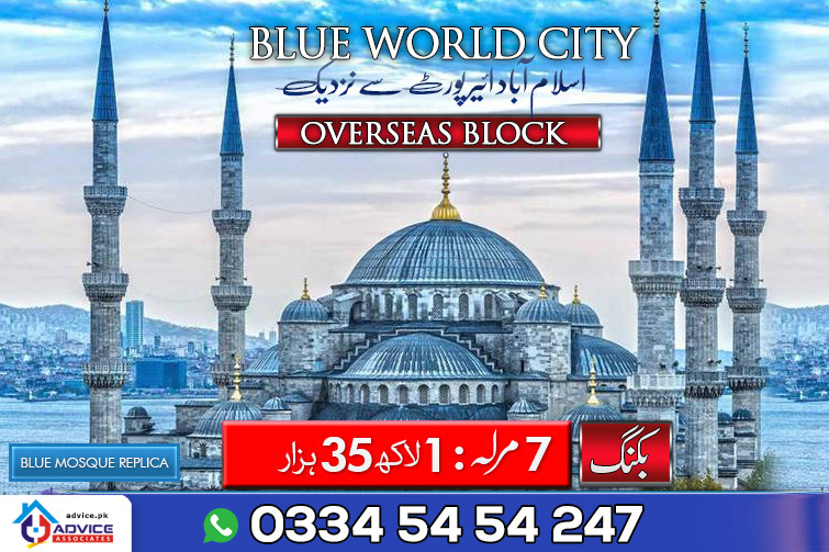 AdviceAssociate's tweet image. 7 MARLA PLOT FOR SALE BLUE WORLD CITY
#PLOTFORSALE #BLUEWORLDCITY #7MARLAPLOT