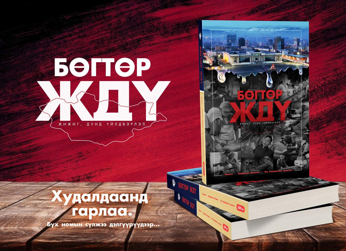 #Бөгтөр_ЖДҮ ⁉️
#Бид_уучлахгүй_2020‼