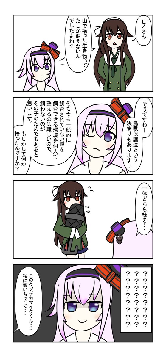 八重沢さんとクソデカマイクくんとのストーリーに感情がクソデカになりました
#なとあーと #ピノの自由帳 #Merry_at 