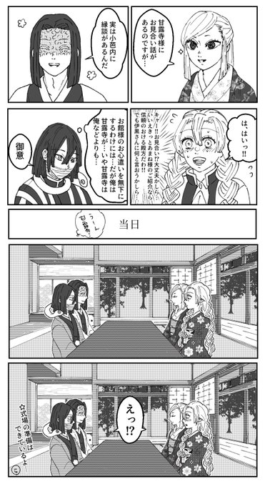 産屋敷夫妻はおばみつガチ勢 