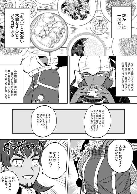 大食いkbnさんのダンキバ 