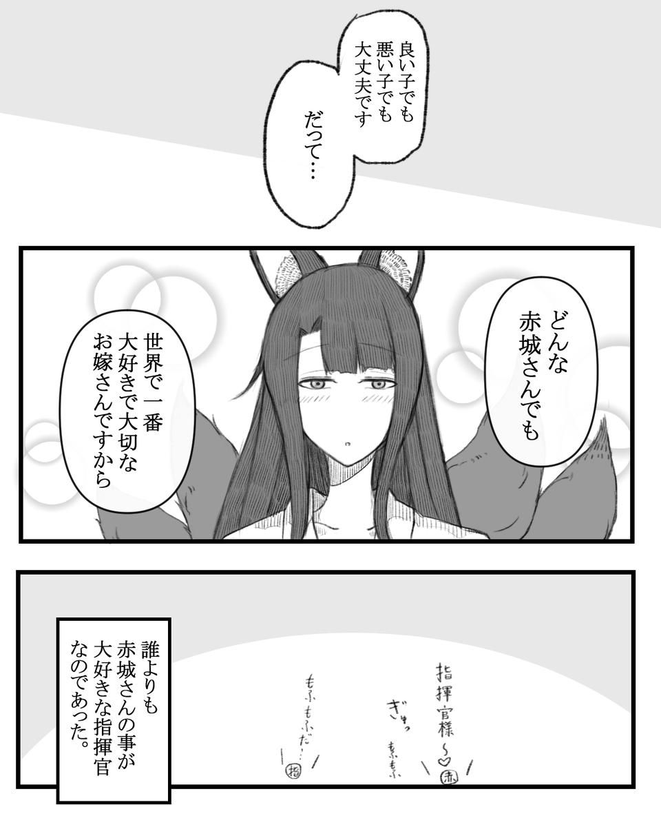 赤城さんが良い子か悪い子かのお話を描きました。
#アズールレーン
#碧蓝航线
#赤城
#赤城ちゃん 