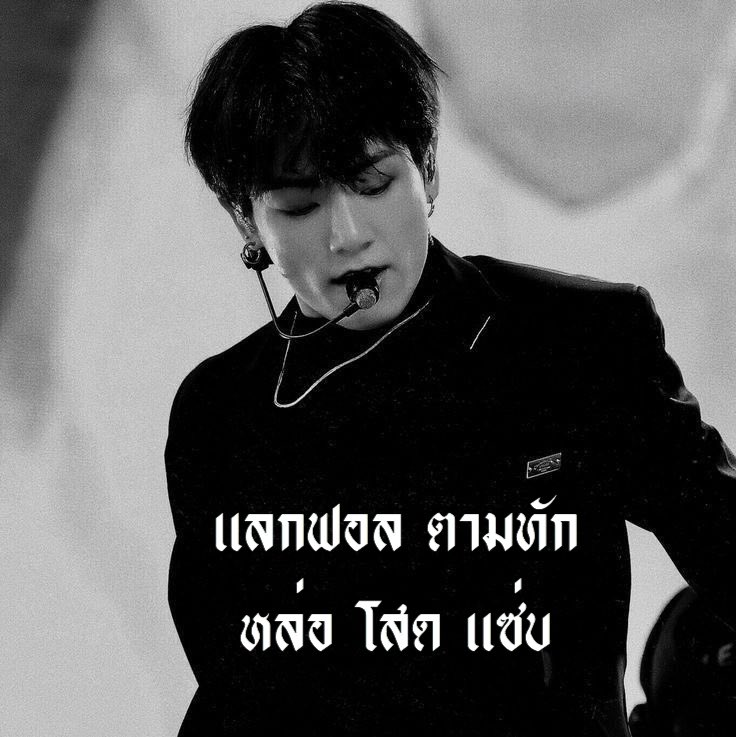 จะจีบ @close tweet media