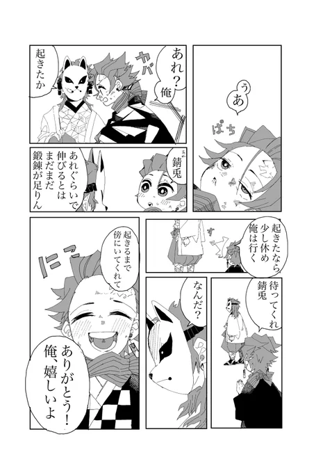 一巻軸
錆兎+炭治郎
俺を超えて、いつか、お前ならきっと 