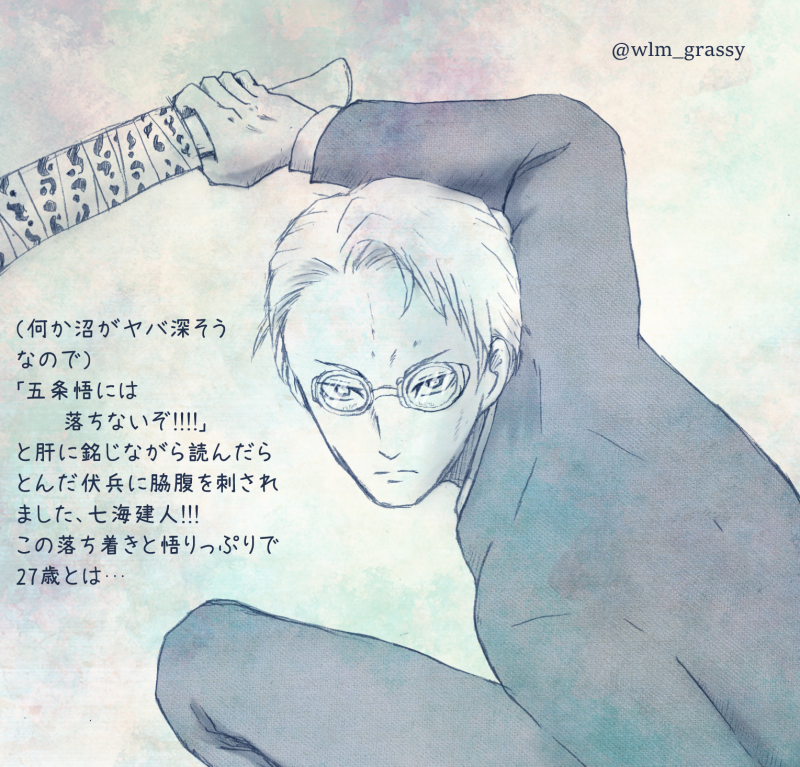 今更ですが、お正月休みに呪術廻戦をまとめ読みしました落描き。
七海さん×パン屋さんの子が「ななパン」って呼ばれてることを知ってほのぼのした☺️ 