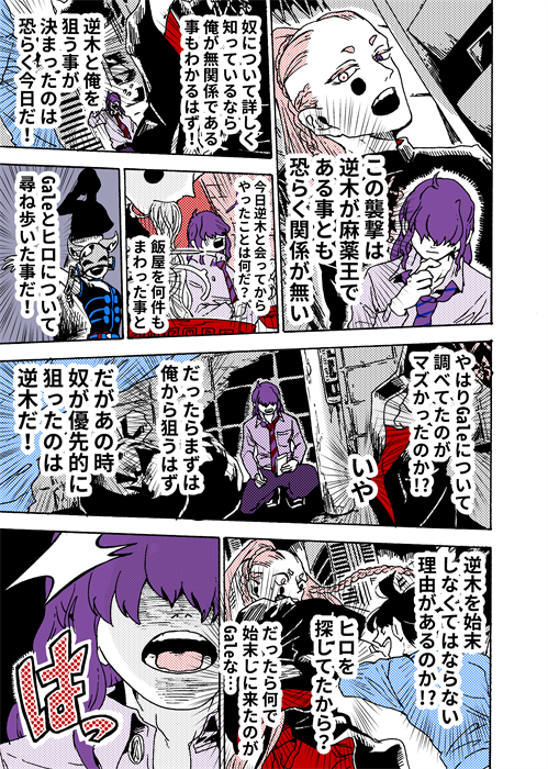 和泉少年、やっとここまで来ましたね～～感慨深い。ここまで来るのに1年以上かかってますが、作中だと6時間うらいですね。 #学生戦争_新宿戦 151 