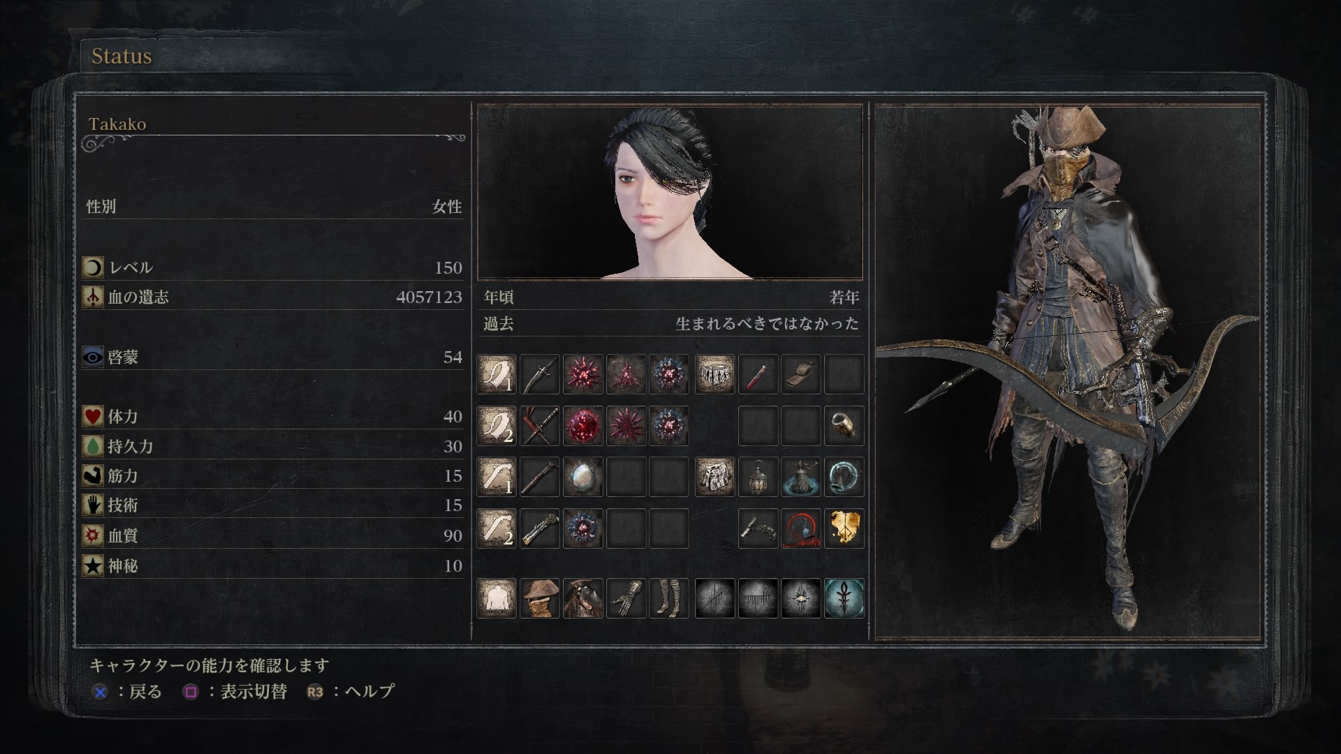 狩人takako Bloodborneとmhwで使っていたキャラ名をそのまま名乗っている ブラボのステ振りに関しては Sl150も上げるんなら血質70で止めて残りを技術に振っとけばよかった と絶賛後悔中 T Co 2x3mpex560 Twitter