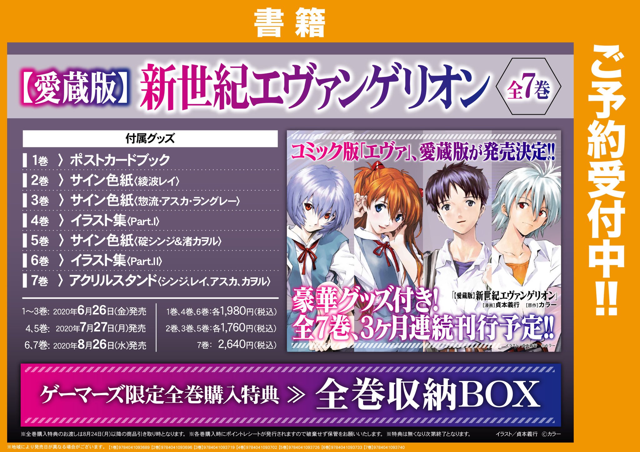 買取 新世紀エヴァンゲリオン 愛蔵版 特典付き 収納ケース BOX 全巻