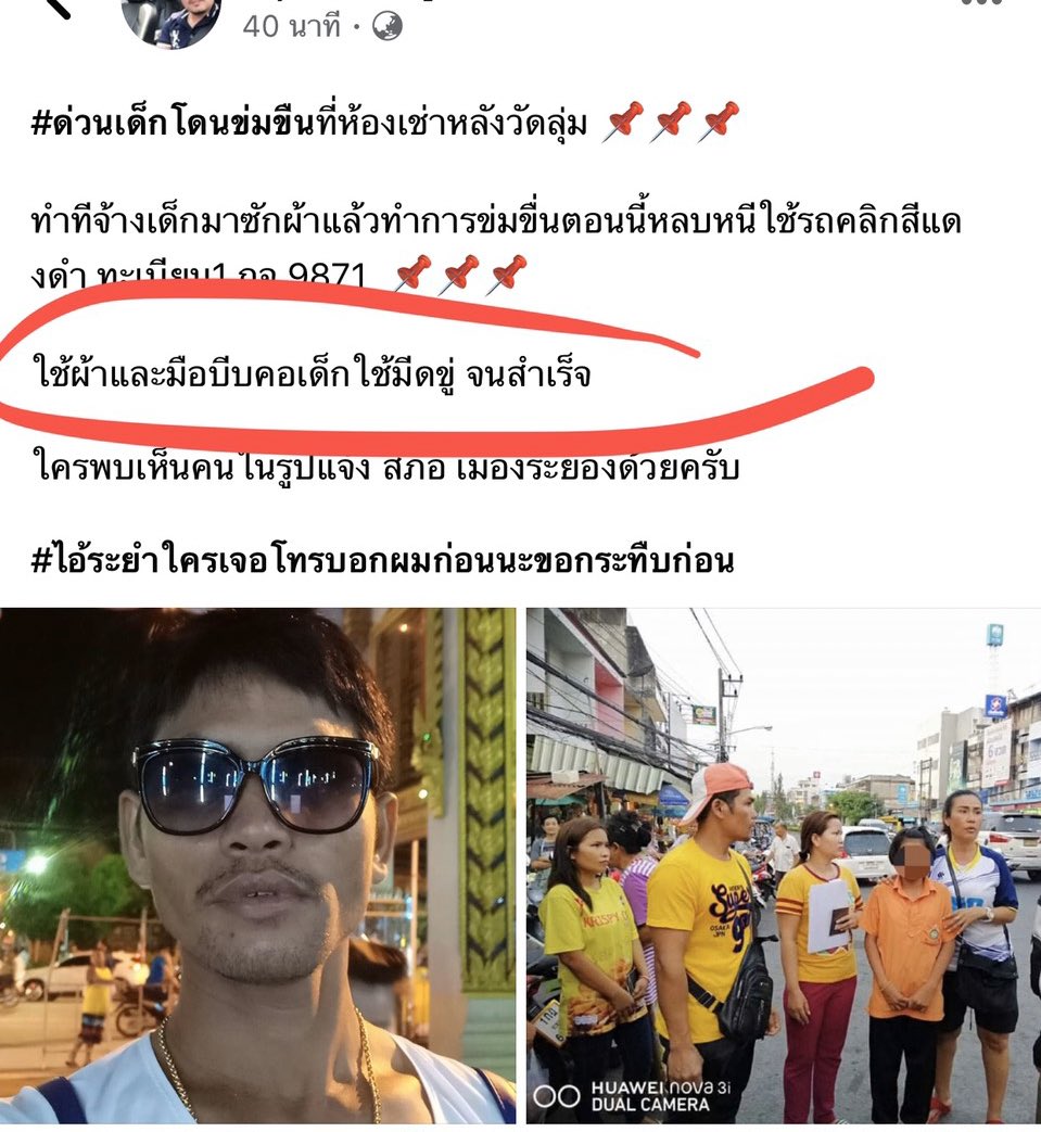 Vanit99's tweet photo. ช่วยหน่อยค่ะ เด็ก นร. ป.1 ถูกข่มขืน ตอนนี้ยังตามจับคยร้ายไม่ได้ #โหนกระแส https://t.co/CWEnnSMwkT