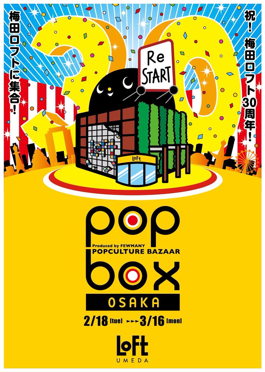 ?お知らせ?

梅田ロフト POPBOXに参加します!

関西の皆さまお待たせしました!やったー!お楽しみに〜!

《梅田ロフト POPBOX》
■開催期間:2020年2月18日(火)-3月16日(月) *最終日は18時閉場
■開催場所:梅田ロフト 1階 ロフトマーケット
https://t.co/49oD8Spj4K 