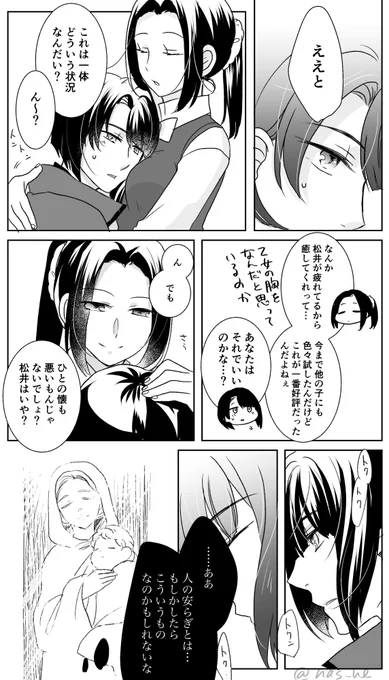 【さに♀松?】松井くんをぬくぬくさせたかっただけまんが

頭をからっぽにして見てください 