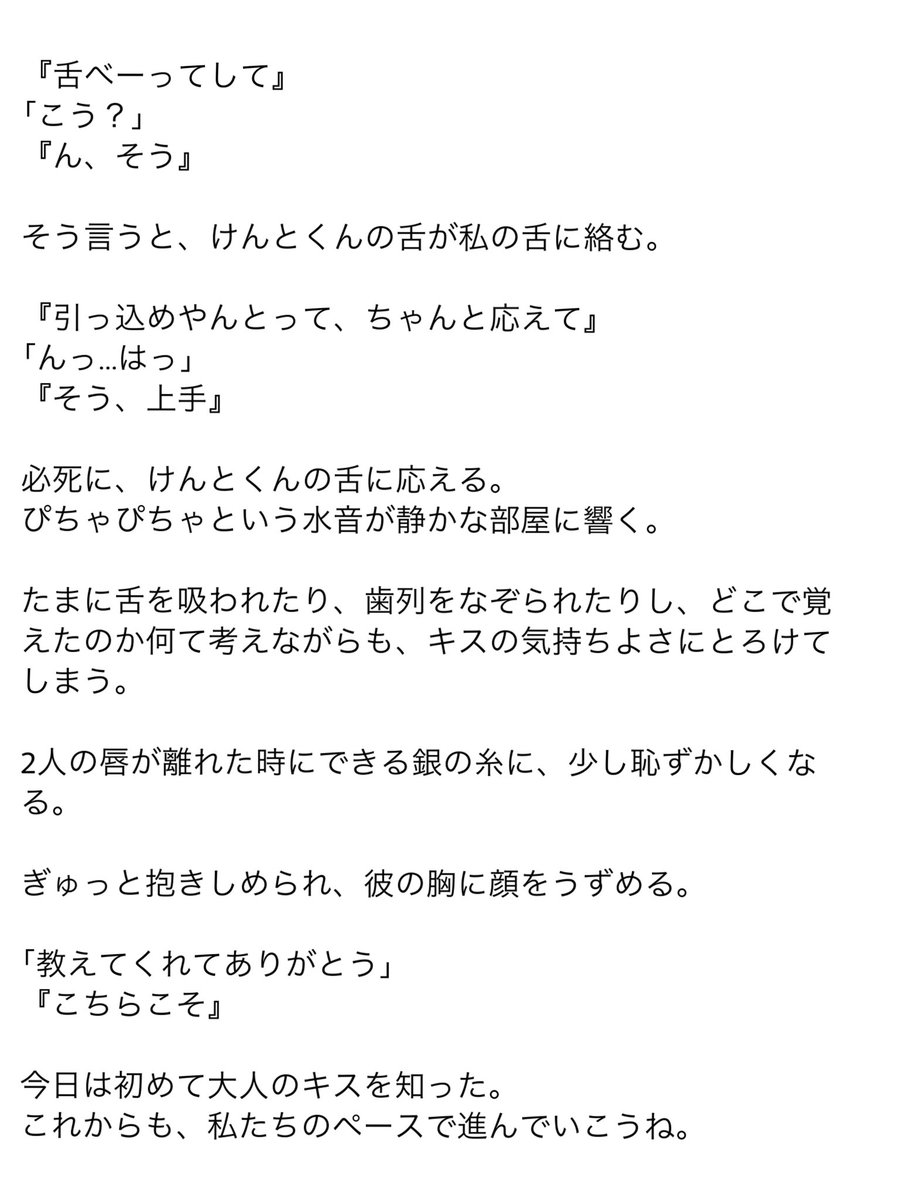 Pop キスの仕方 長尾謙社 関ジュで妄想 長尾謙社で妄想