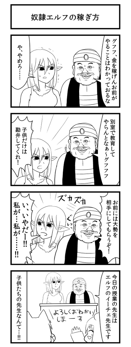 奴隷エルフの稼ぎ方 