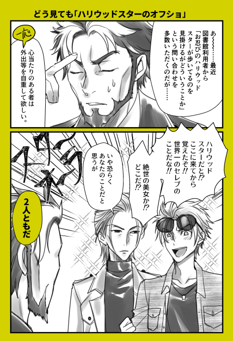ただでさえ顔のいい集団が大量に出入りしてるのに最近になって外国人まで出没するようになった謎の図書館。(散策衣装バレ) 