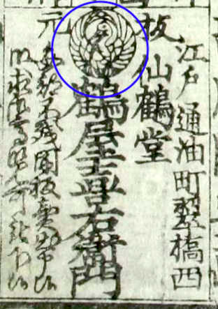 close-up of part of the colophon of Mukashi Otoko, showing publisher's seal (a crane in a circle)