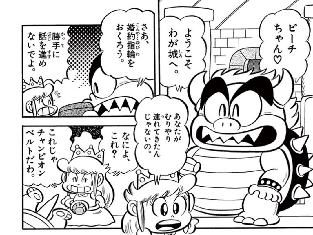 マリオくん最新55巻読んで不覚にも泣きそうになった。
偶然にも1巻のデカい指輪ネタが30年後に公式で実現するという。。 