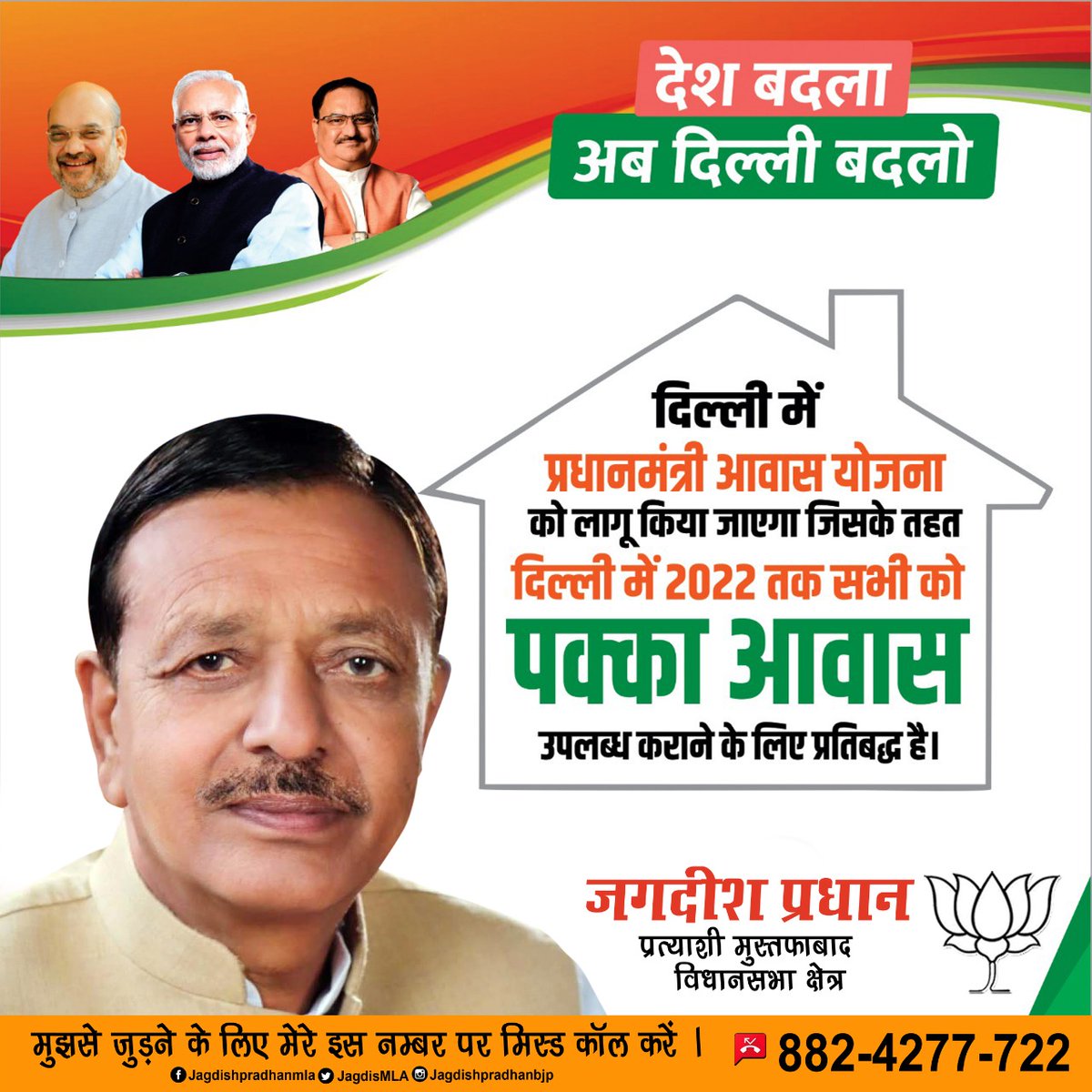 JagdishMLA's tweet photo. देश बदला
अब दिल्ली बदलो। https://t.co/RKrgebva0Y