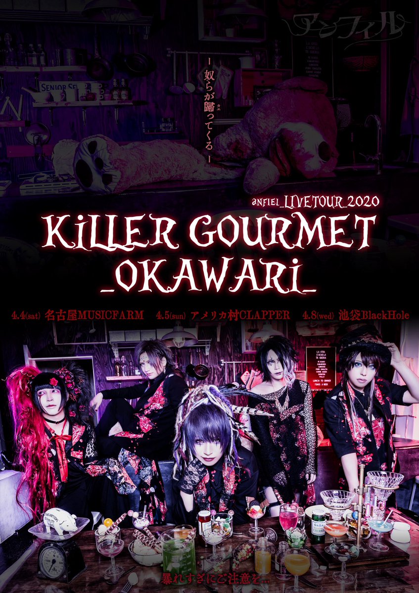 anfiel_official's tweet photo. 【Live情報】
2マンライブのチケット発売中！
東名阪ツアーは現在プレオーダー受付中です！

▼anfiel PRESENTS 2MAN LIVE
『#QUEST_1 ベル』
2.25(火)  渋谷REX
『#QUEST_2 レイヴ』
3.13(金)  新宿RUIDO K4

▼LIVE TOUR 2020
『KiLLER GOURMET_OKAWARi_』

URLはコチラ▶︎https://t.co/4JqKyiZDDg https://t.co/SWZc0ovOOE