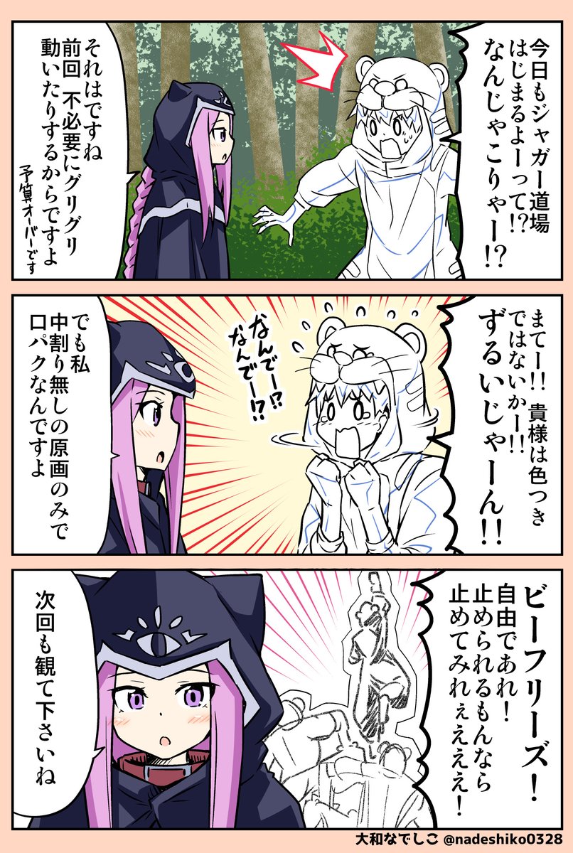 最近描いていたFGOマンガ『バビロニアの日常』のまとめです。 