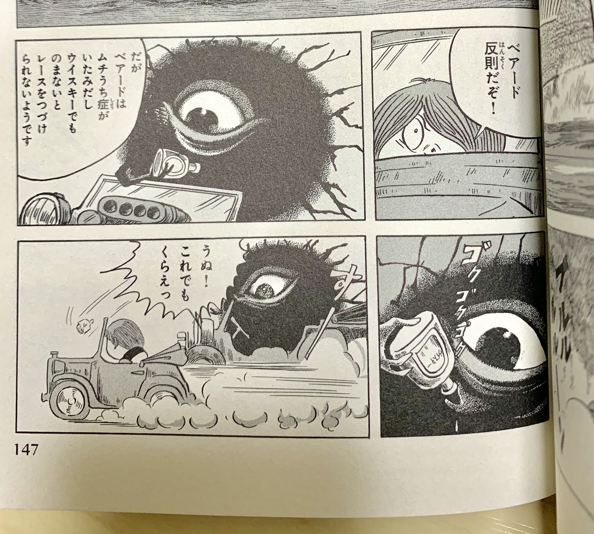 サンガッツ□水木しげる 奇怪漫画ソフビ列伝□バックベアード・ラリー