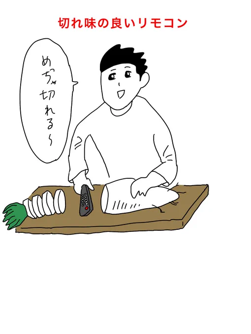 テレビ見る暇なし!

#イラスト好きな人と繋がりたい 
#アイビスペイント 
#まのまんが
#大喜利 