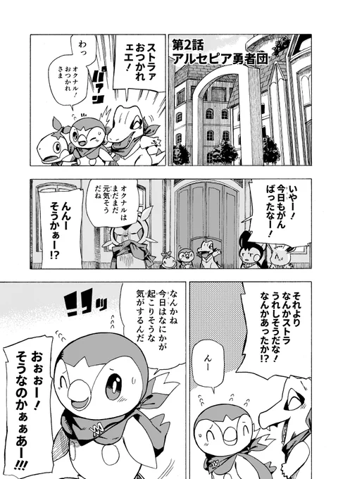 【漫画】 #ポケダンICMA 2話 1/8 