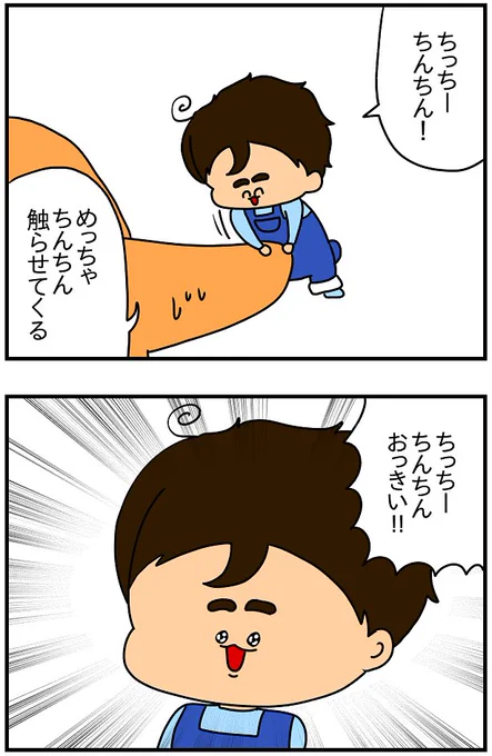 1歳児の問題発言 