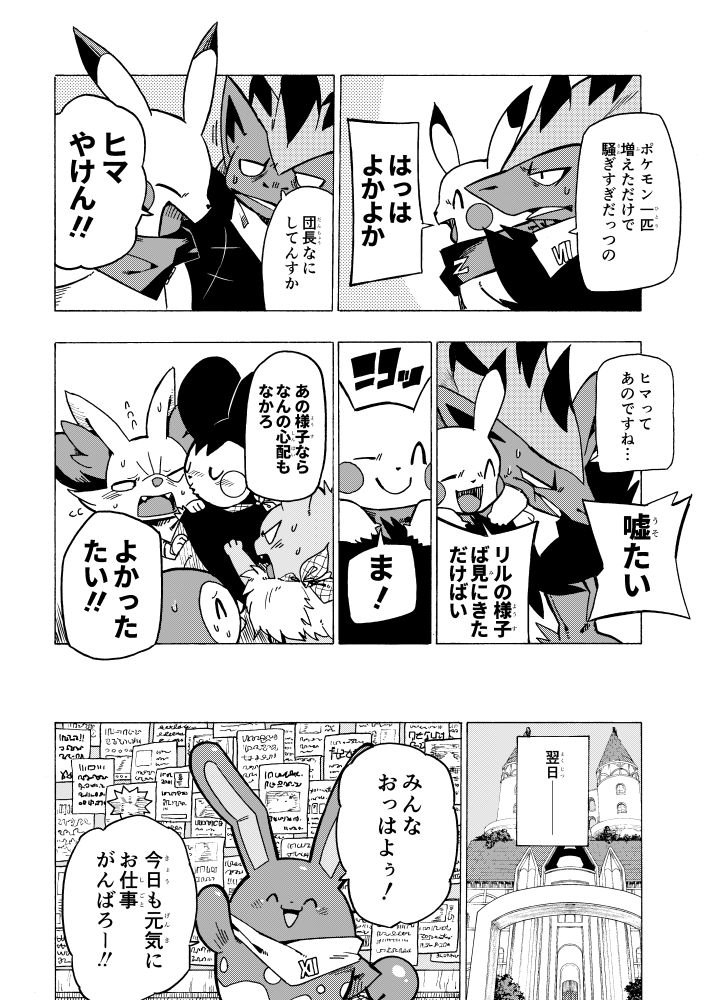 【漫画】 #ポケダンICMA 2話 8/8 