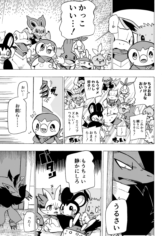 【漫画】 #ポケダンICMA 2話 8/8 