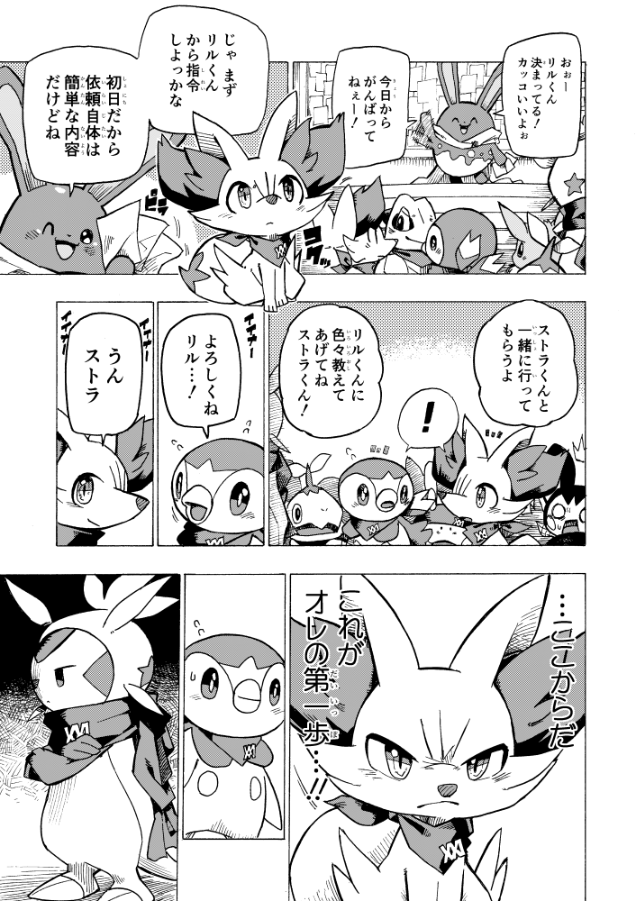 【漫画】 #ポケダンICMA 2話 8/8 