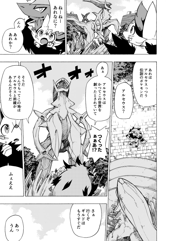 【漫画】 #ポケダンICMA 2話 2/8 