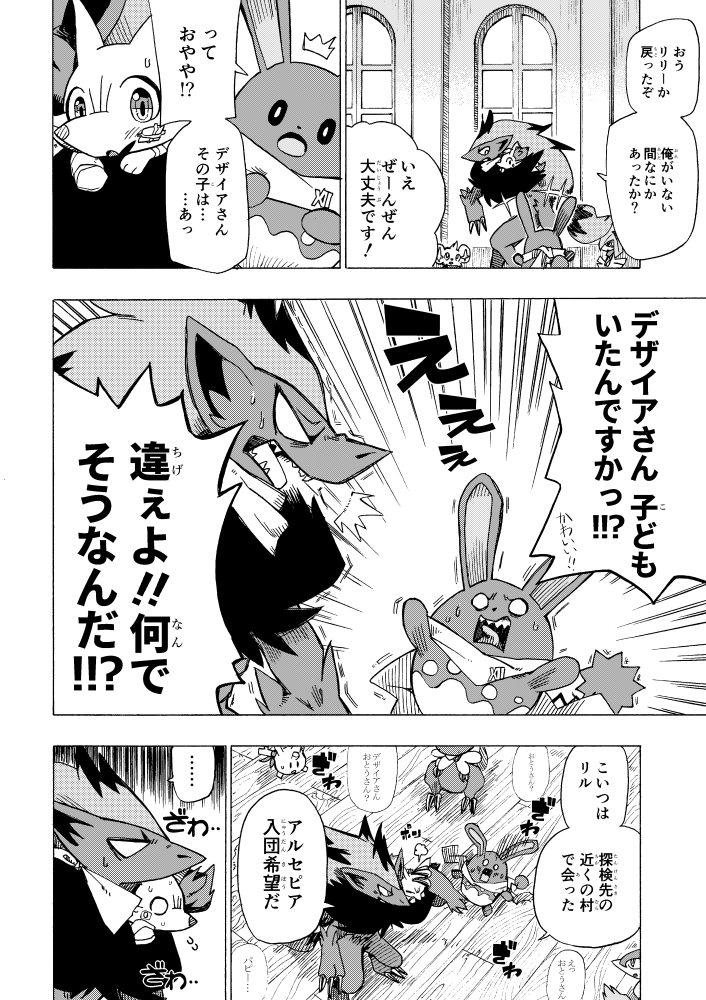 【漫画】 #ポケダンICMA 2話 3/8 